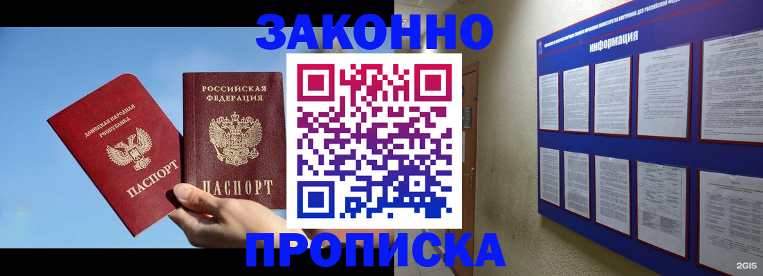 прописка гарантия в Элисте