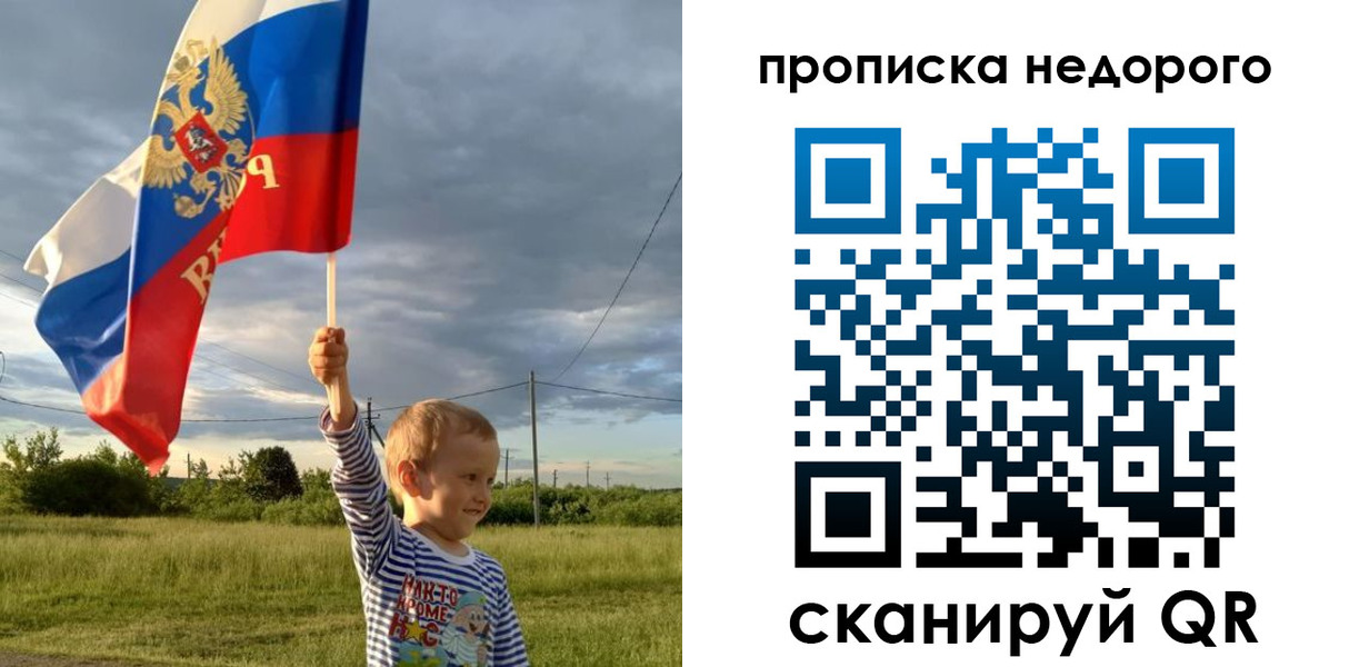 прописка для школы в Элисте