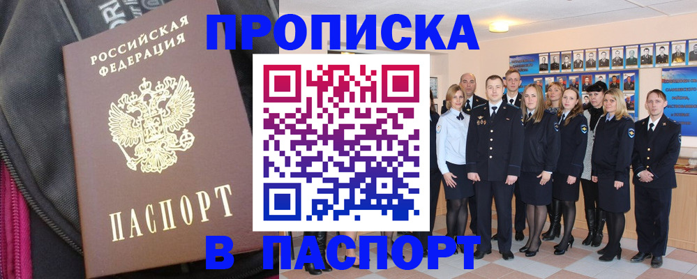временная регистрация законно в Элисте