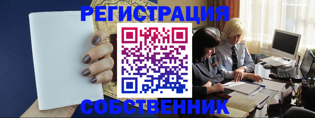 временная регистрация собственник в Элисте