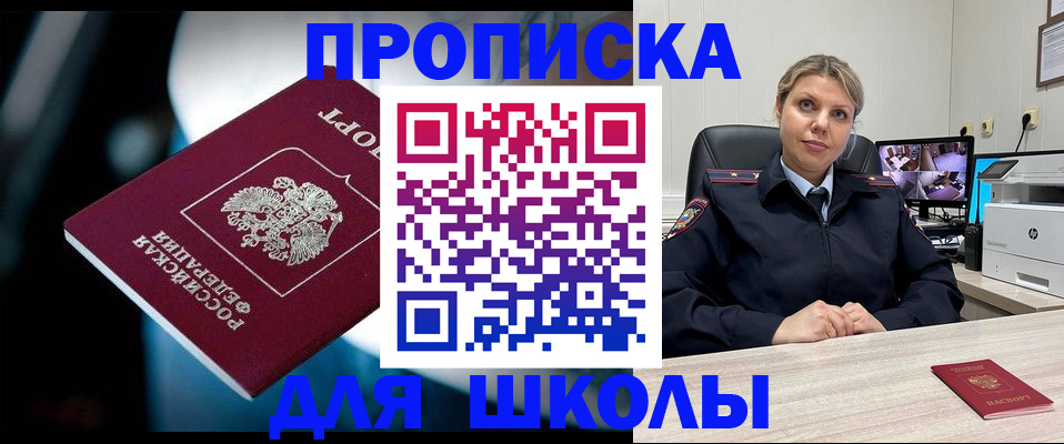 купить прописку в Элисте