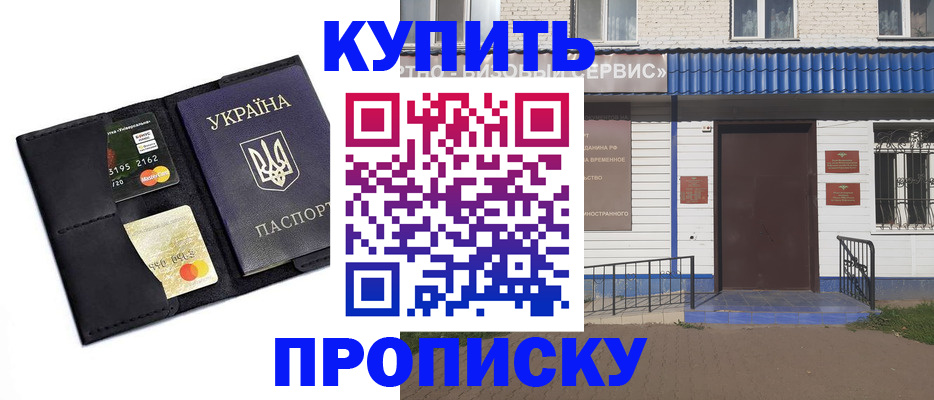 прописка иностранных граждан в Элисте