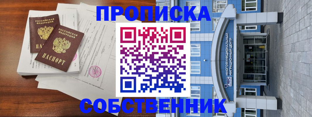 временная регистрация собственник в Элисте